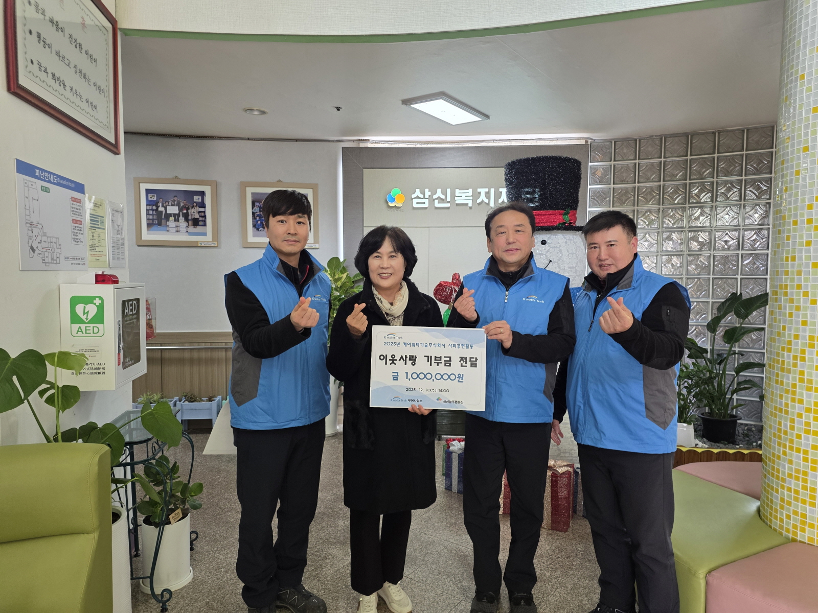 케이워터기술(주) 부여사업소, 삼신늘푸른동산에 후원금 100만 원 전달