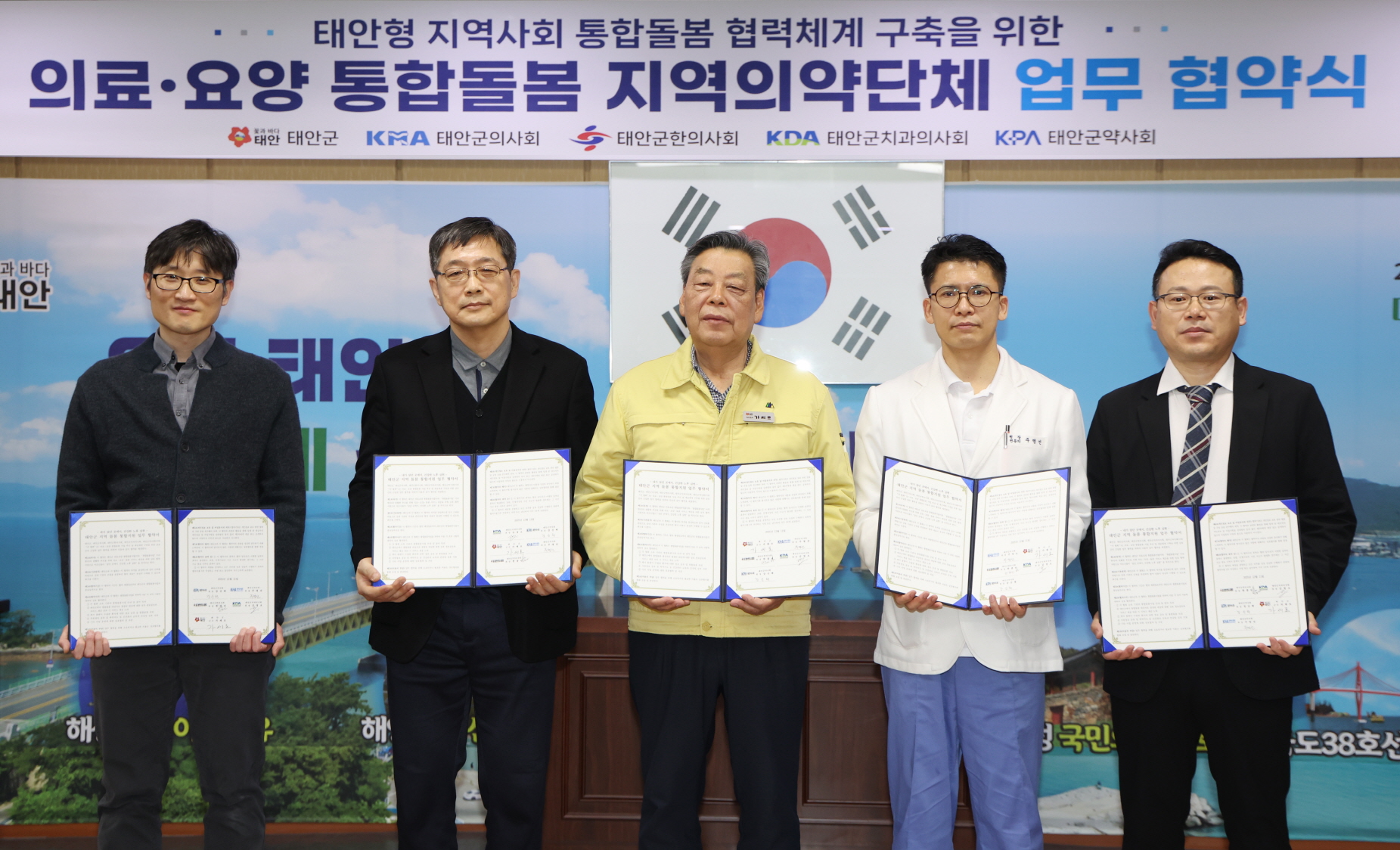 태안군, “의료·요양 통합돌봄” 위해 지역 의약단체와 ‘맞손’