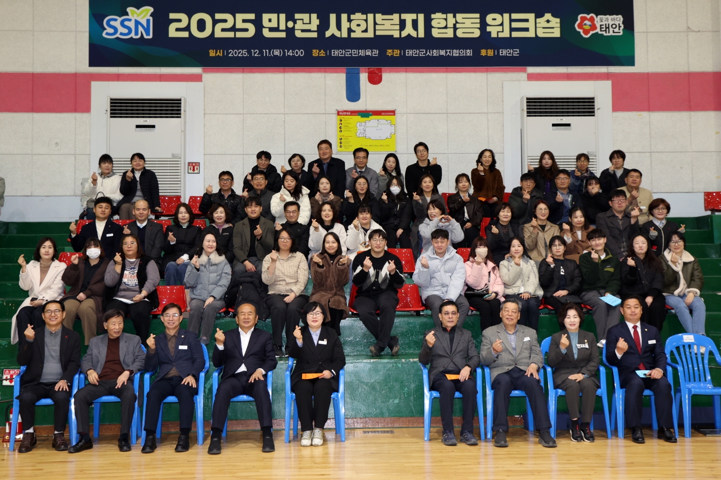 태안군, ‘2025 민·관 사회복지 합동 워크숍’ 열려
