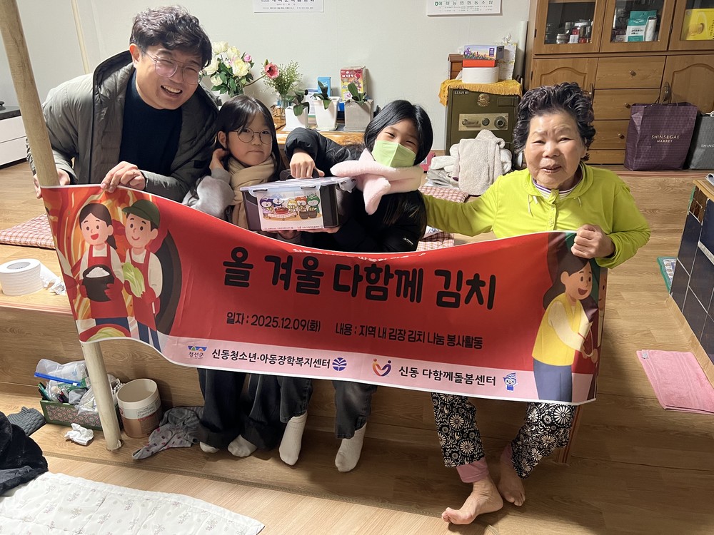 신동 다함께돌봄센터·신동청소년아동장학복지센터 ‘올겨울 다함께 김치’성료