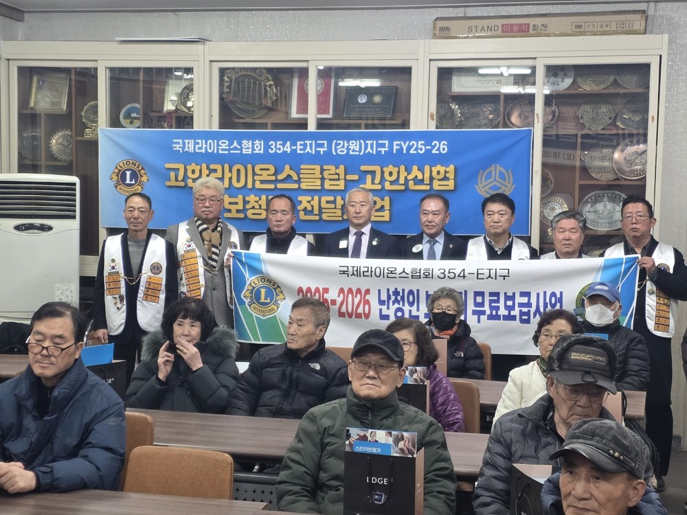 고한신협 무료보청기 무상지원 및 백내장수술 무상지원사업