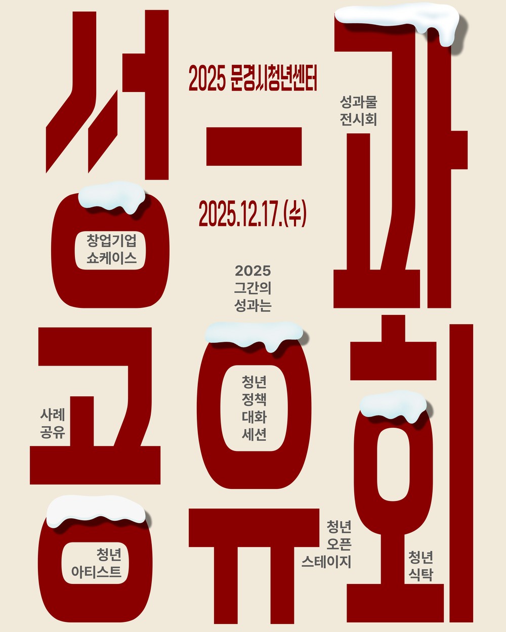 문경시, 연말 음악회 ‘클래식 헌터스’ 12월 20일 개최
