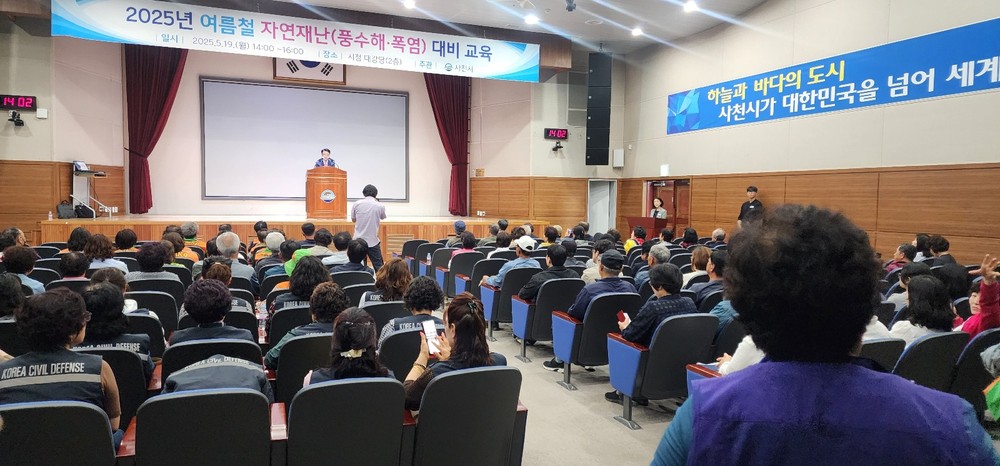 사천시, ‘재난 Zero·시민 안전 1위 도시’를 꿈꾼다