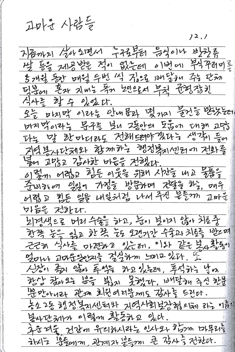 “집으로 배달해 준 부식꾸러미 감사합니다”