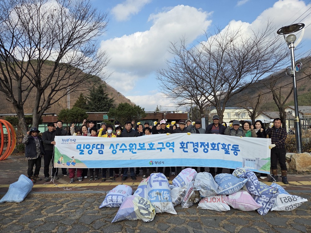 양산시, 주민과 함께 밀양댐 상수원보호구역 정화활동