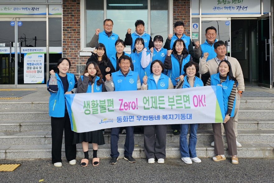 장성군 동화면 복지기동대, 성과 공유회 개최