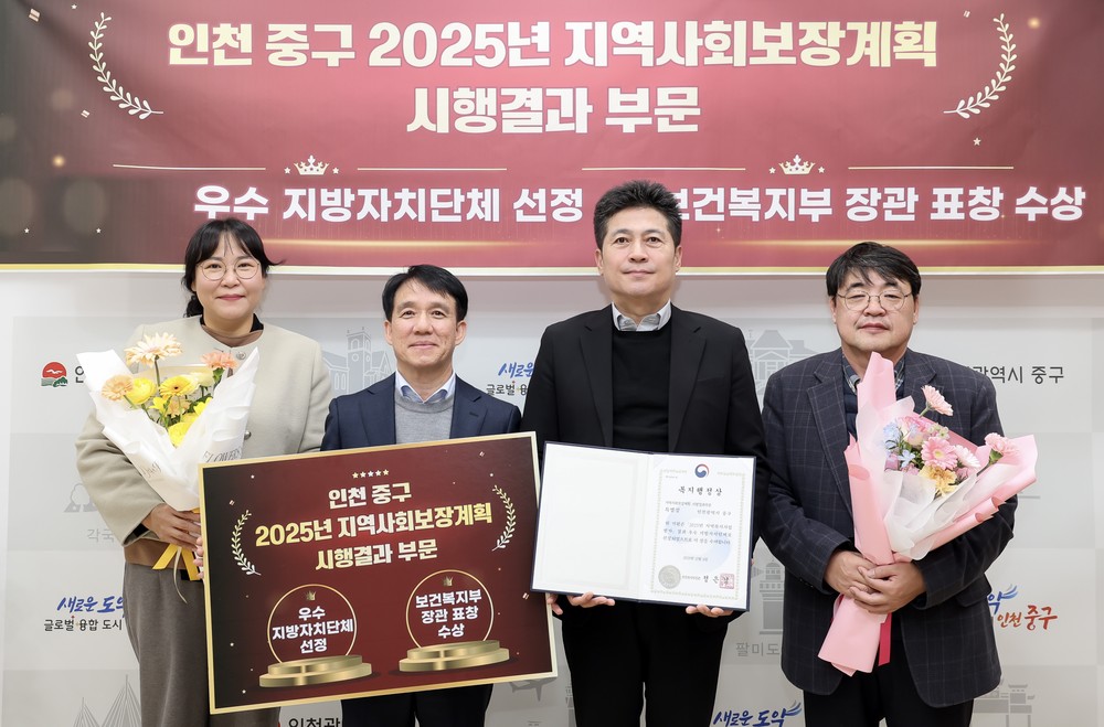 인천 중구, 보건복지부 ‘2025년 지역복지사업 평가’ 우수 지자체 선정