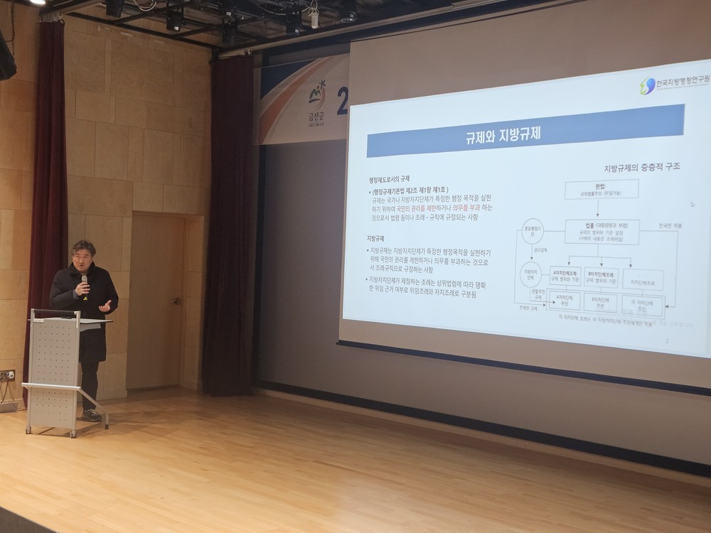 금산군, 2025년 규제혁신 및 적극행정 교육