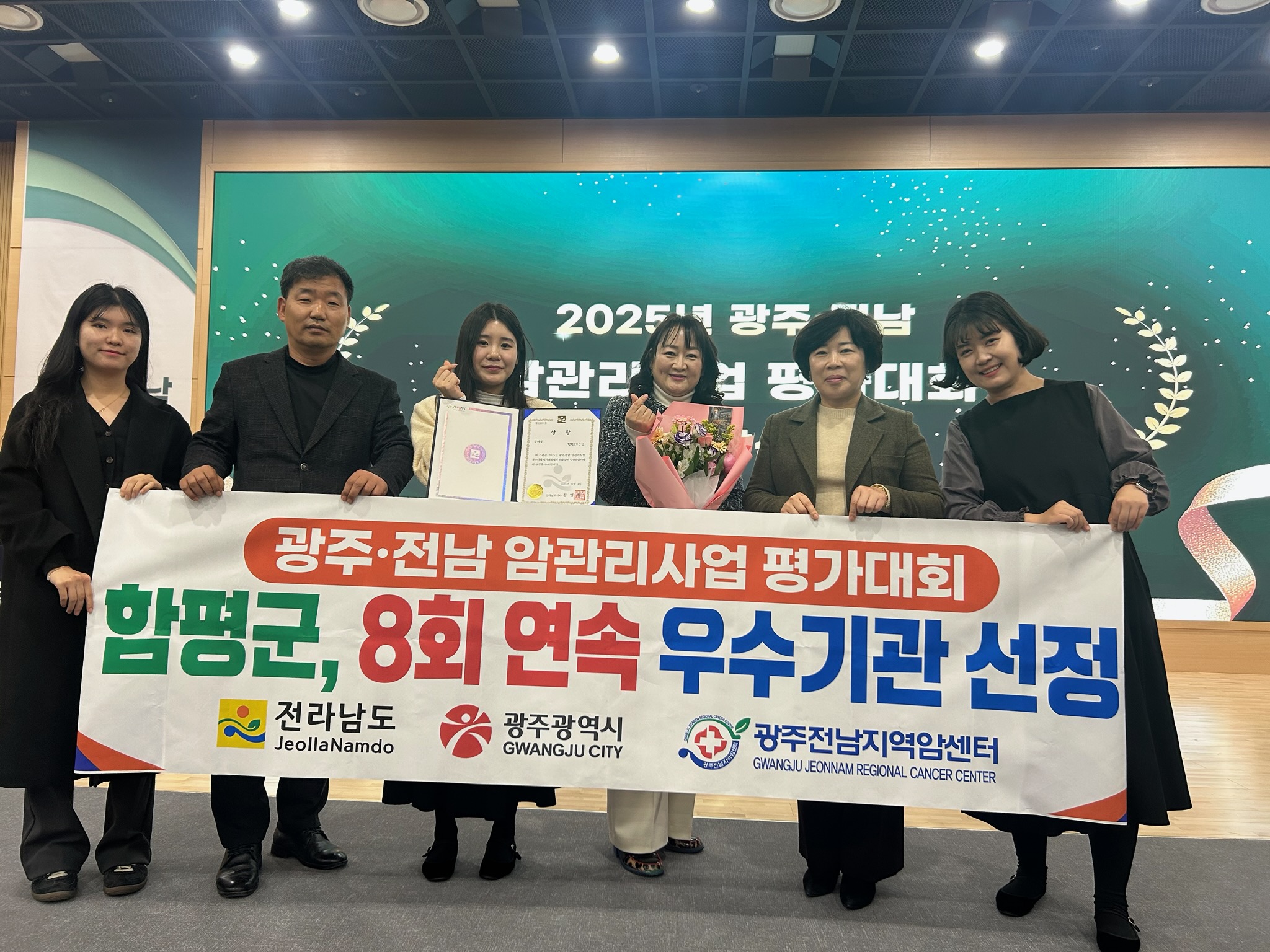 함평군, 광주·전남 암관리사업 우수기관 선정…8년 연속 역량 입증