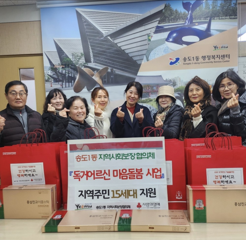 송도1동 지사협, ‘저소득 홀몸어르신 마음돌봄사업’ 실시