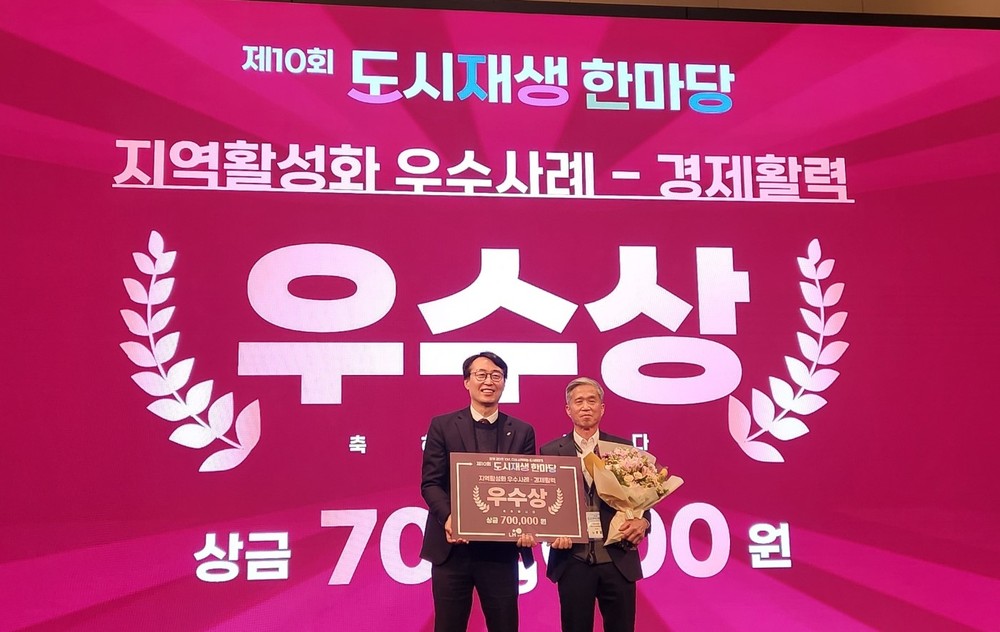 동구 패밀리송림골마을관리사회적협동조합, 도시재생한마당 2개 부문 ‘우수상’ 수상