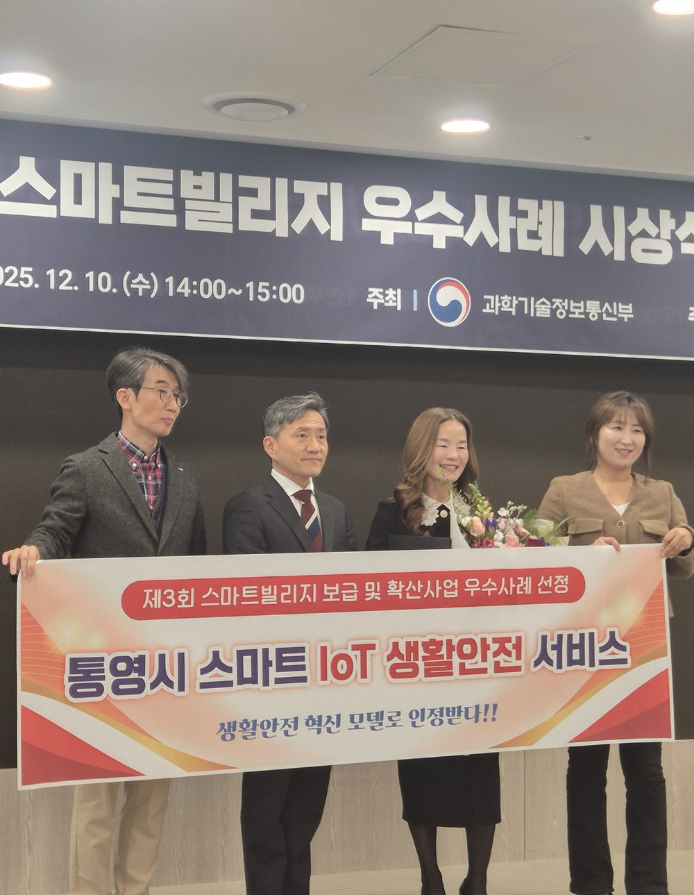 통영시, 제3회 스마트빌리지 보급 우수지자체 선정