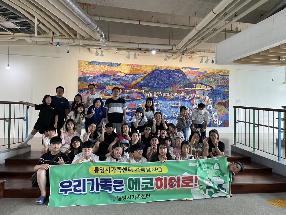 통영시가족센터 가족봉사단, 경남 가족봉사단 활동가대회서 3가족 수상