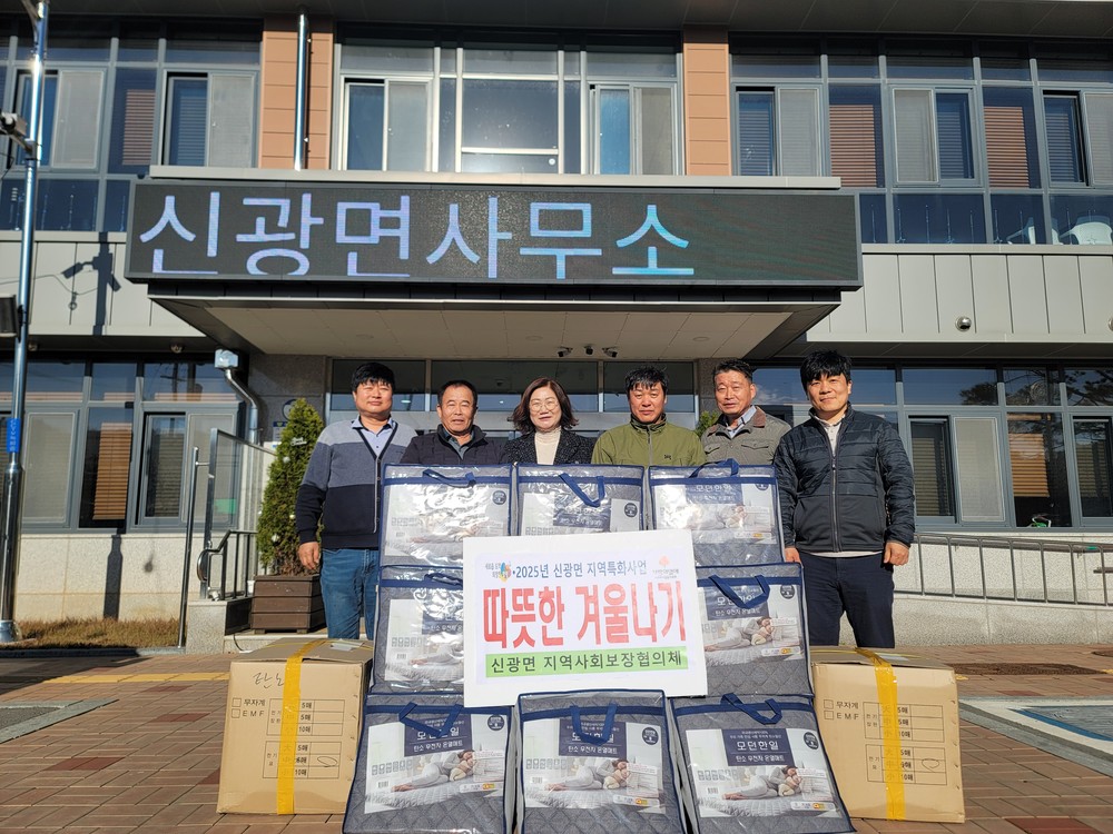 함평군 신광면 지사협, 취약계층에 겨울 맞춤 선물 ‘훈훈’