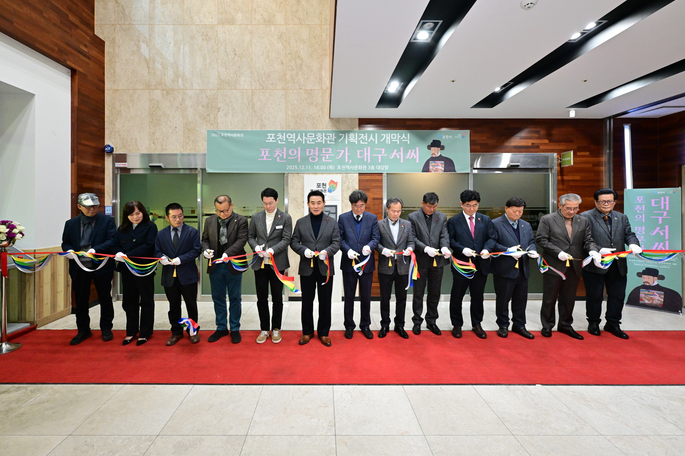 포천시, 2025년 포천역사문화관 기획전시 ‘포천의 명문가, 대구 서씨’ 개막식 개최