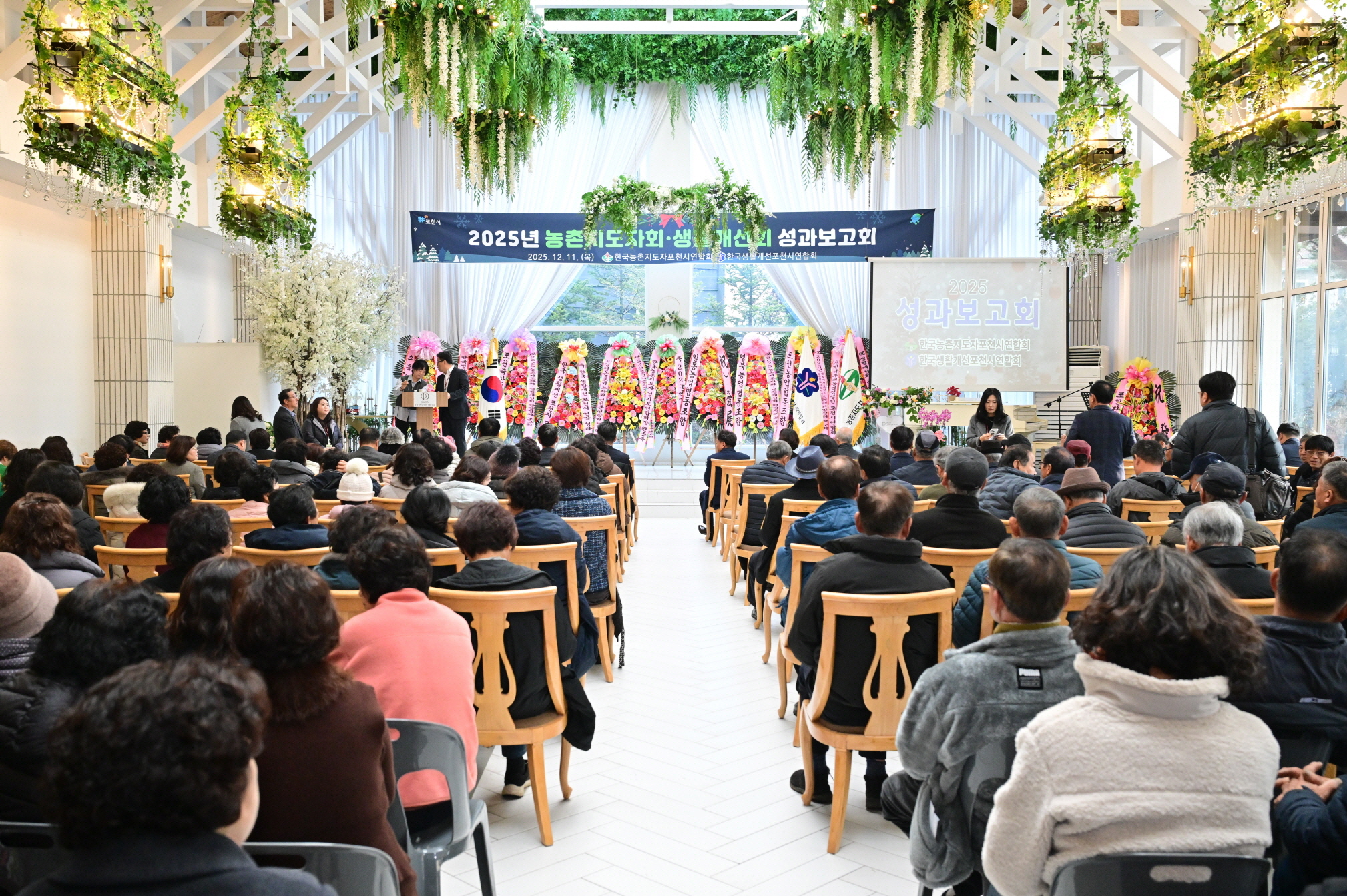 2025년 포천시 농촌지도자회·생활개선회 성과보고회 성황리 개최