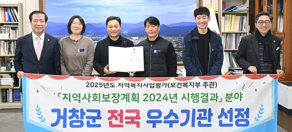 거창군, 지역사회보장계획 시행결과 평가 '우수 지자체' 선정