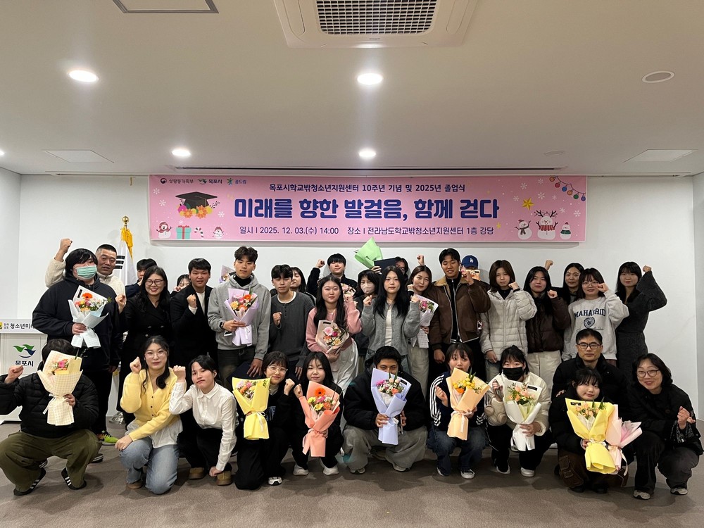목포시학교밖청소년지원센터, 개소 10주년 맞아 졸업식 개최