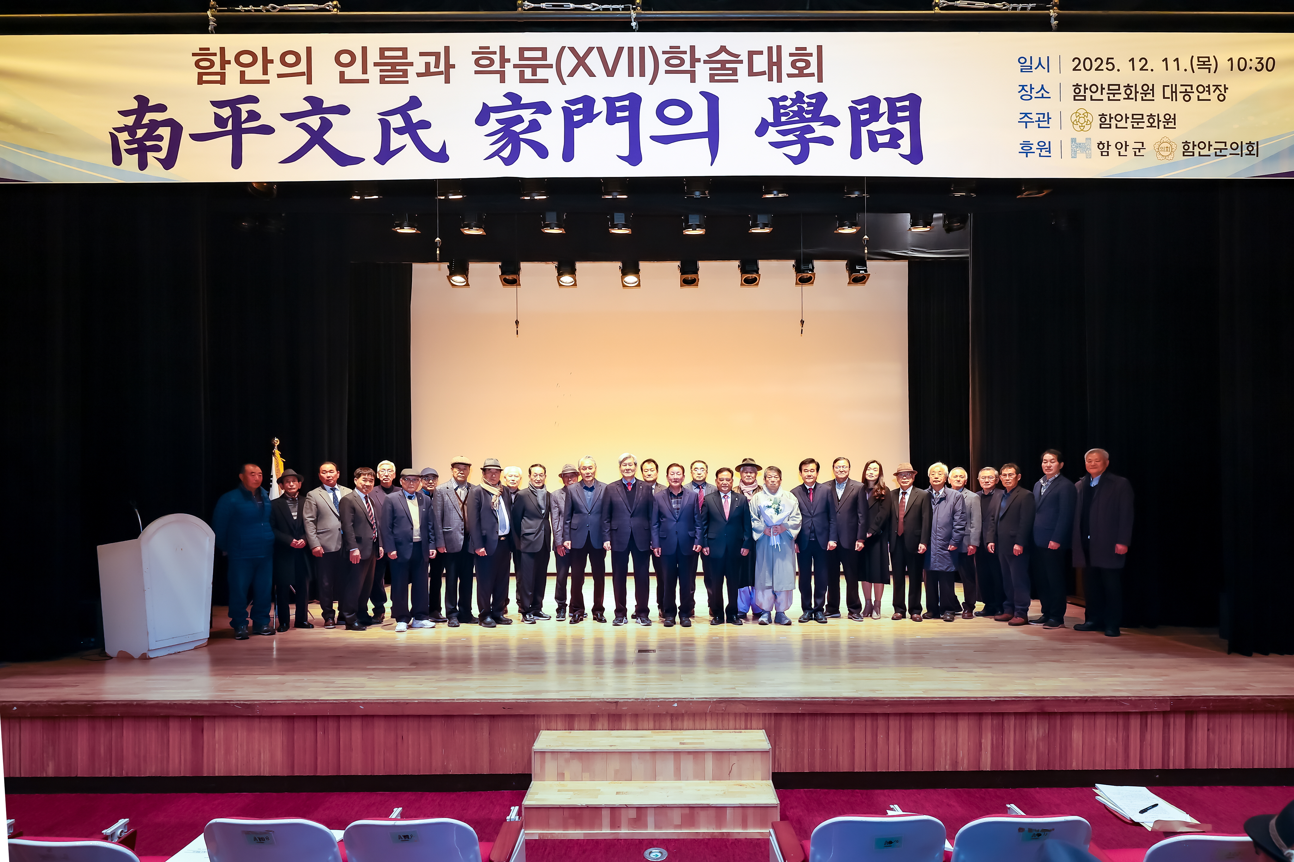 함안군, 제17회 함안의 인물과 학문 학술대회 개최