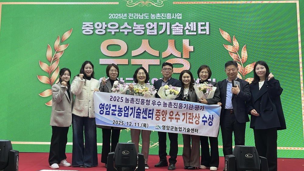 영암군, 농진청 지방농촌진흥기관 평가 우수상