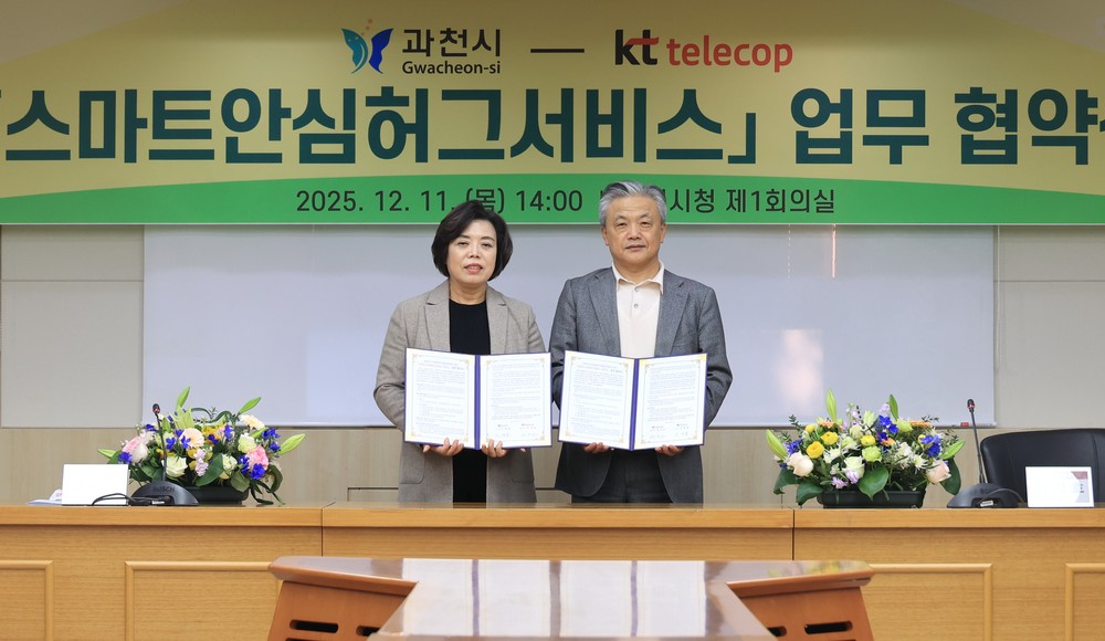 과천시, KT텔레캅과 ‘AI 스마트 안심허그 서비스’ 추진…더 촘촘한 마을 안전망 만든다