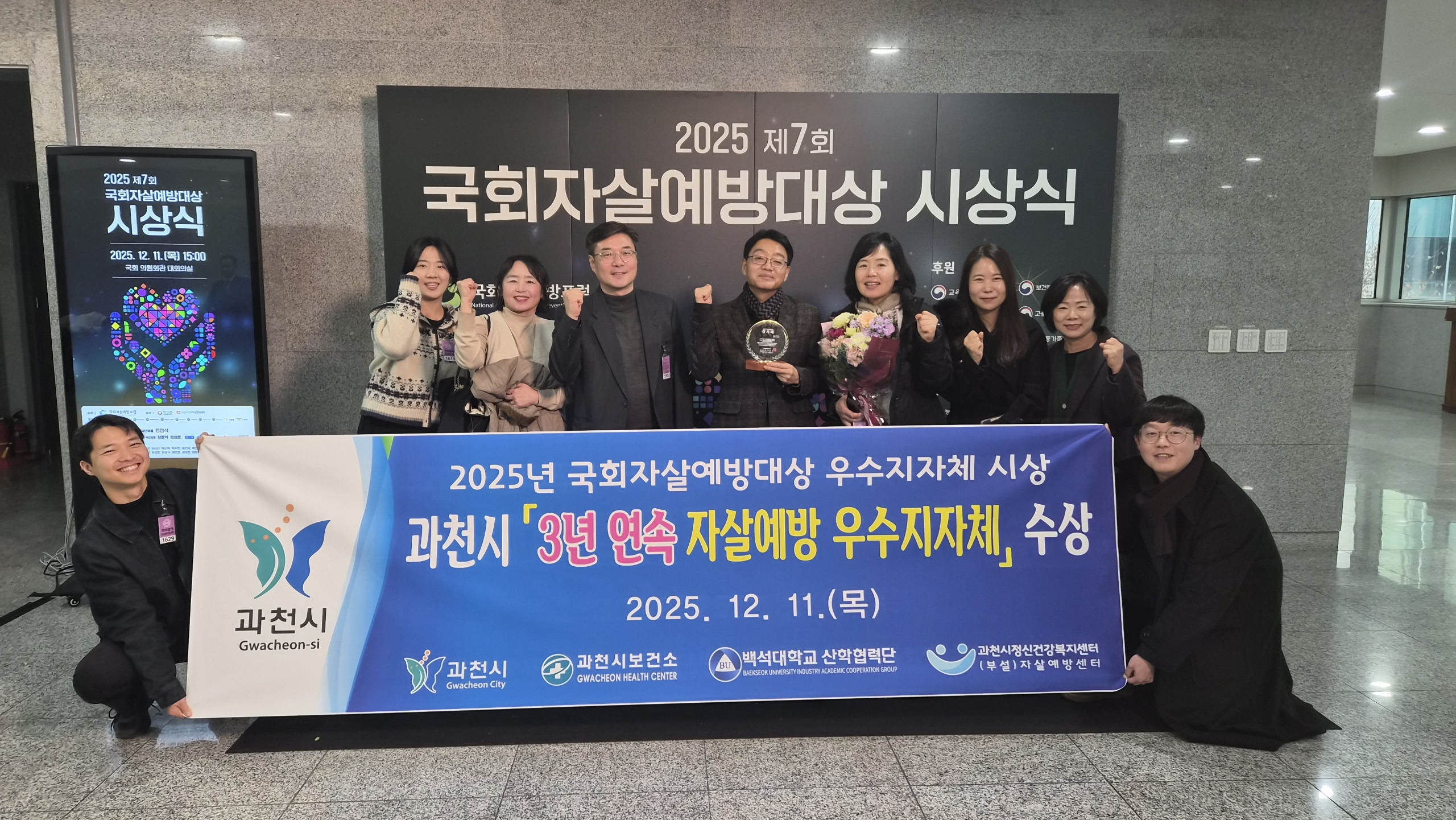 과천시, ‘제7회 국회자살예방대상’ 3년 연속 우수 지자체 선정