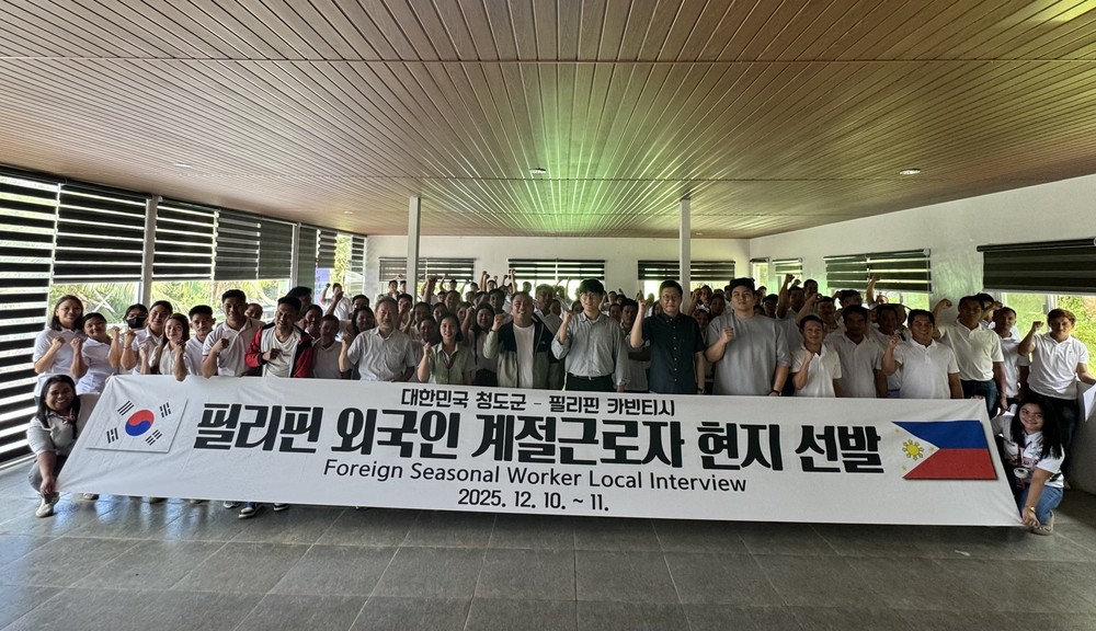 청도군, 2026년 상반기 필리핀 외국인 계절근로자 현지 선발 실시