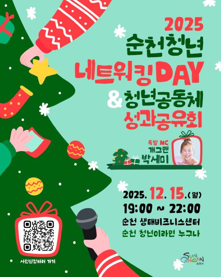 순천시, 2025년 청년공동체 활동 성과공유회 15일 개최