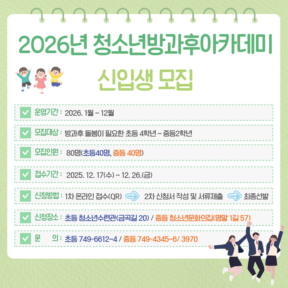 방과 후, 더 큰 세상으로! 순천시, 2026 청소년방과후아카데미 신입생 모집