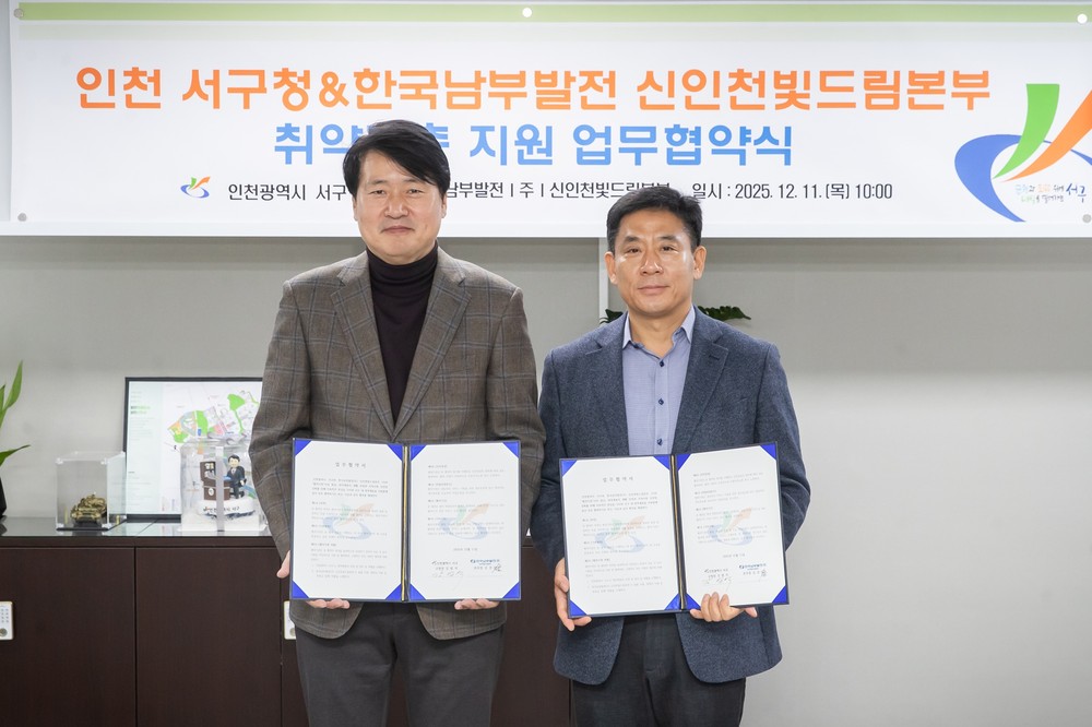 인천 서구 - 한국남부발전(주) 신인천빛드림본부, 취약계층 지원 협약식