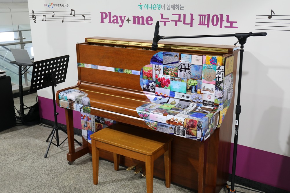 인천서구문화재단, 지하철역 ‘시민 참여 피아노’ 운영