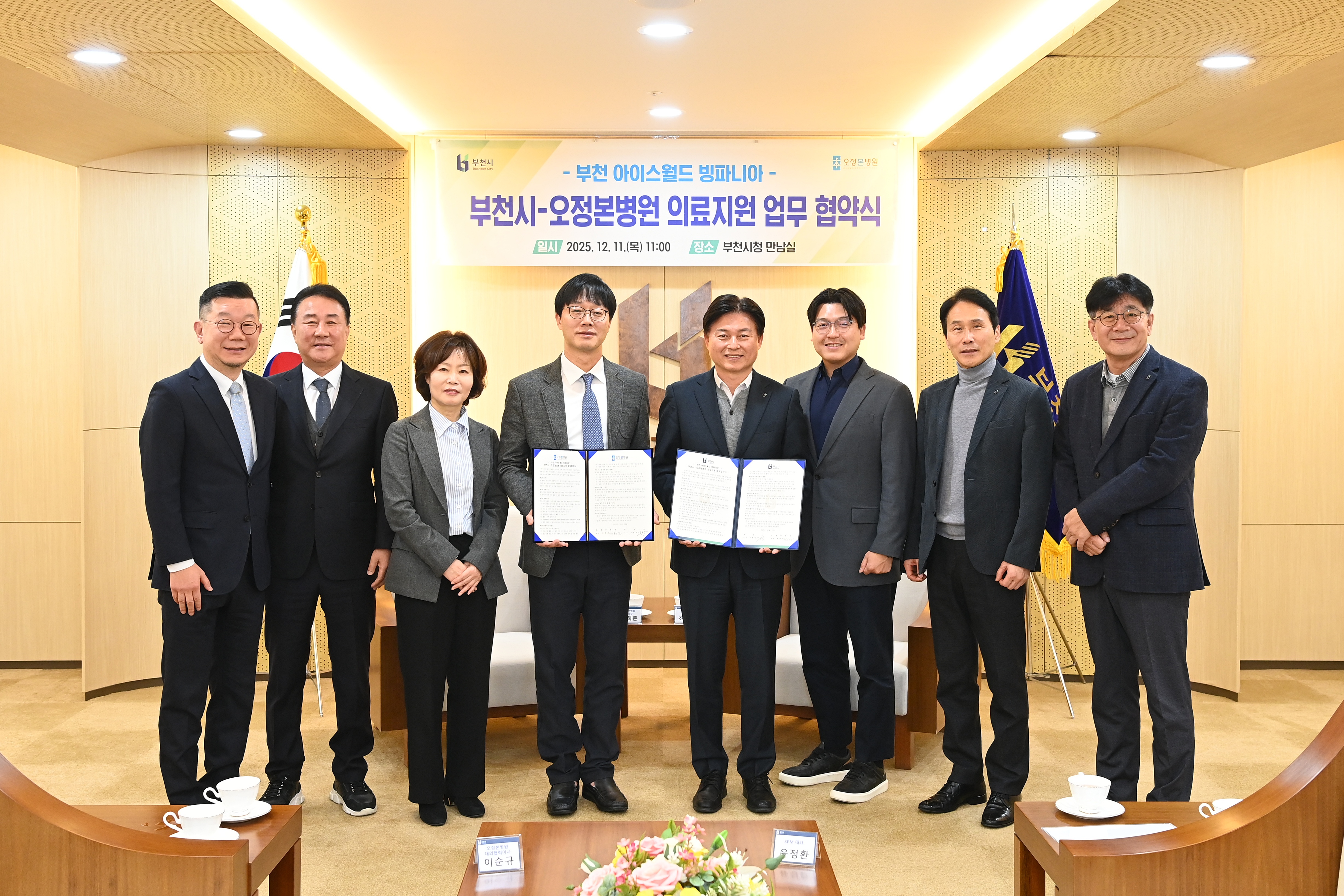 부천시, 스포츠 소외계층 안전 위한 ‘빙파니아’ 의료지원 협약 체결