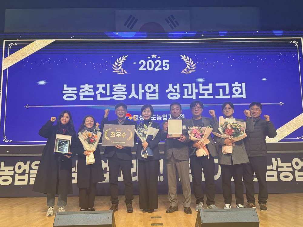 밀양시, 2025년 농촌진흥사업 경남도 평가‘최우수상’수상