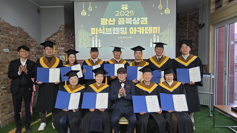 광산구, 2025 광산 골목상권 미식 브랜딩 아카데미 마무리