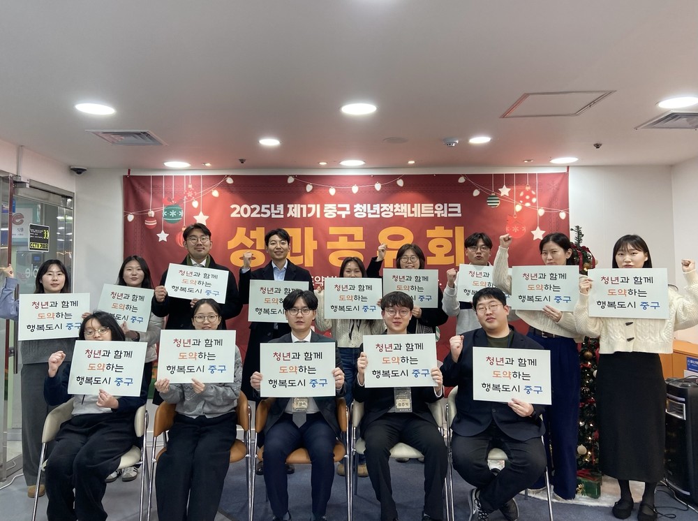 대구 중구, 2025년 제1기 청년정책네트워크 성과공유회 성료