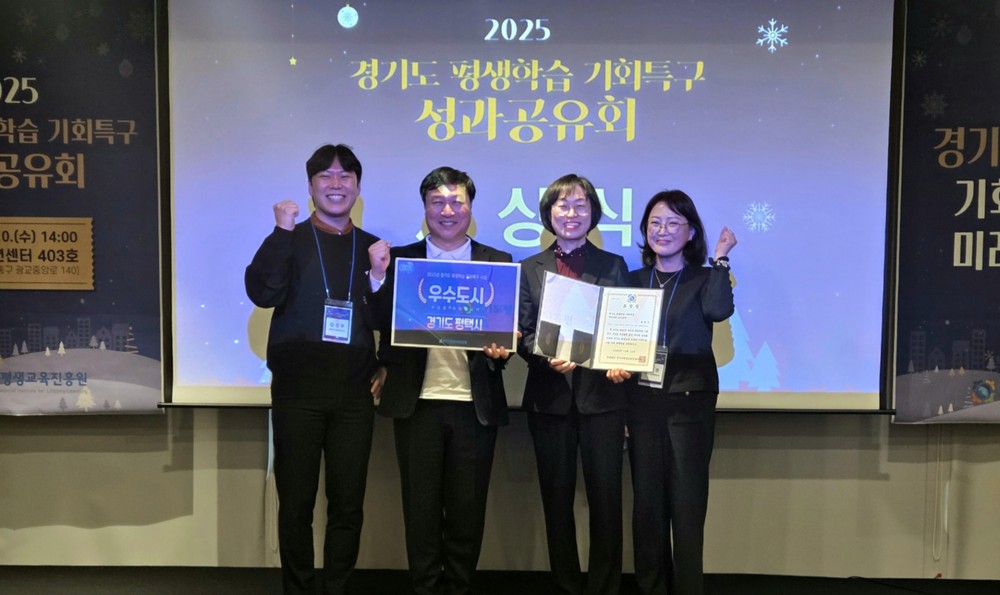 2025년 경기도 평생학습 기회특구 우수 사례도시 ‘1위’ 선정
