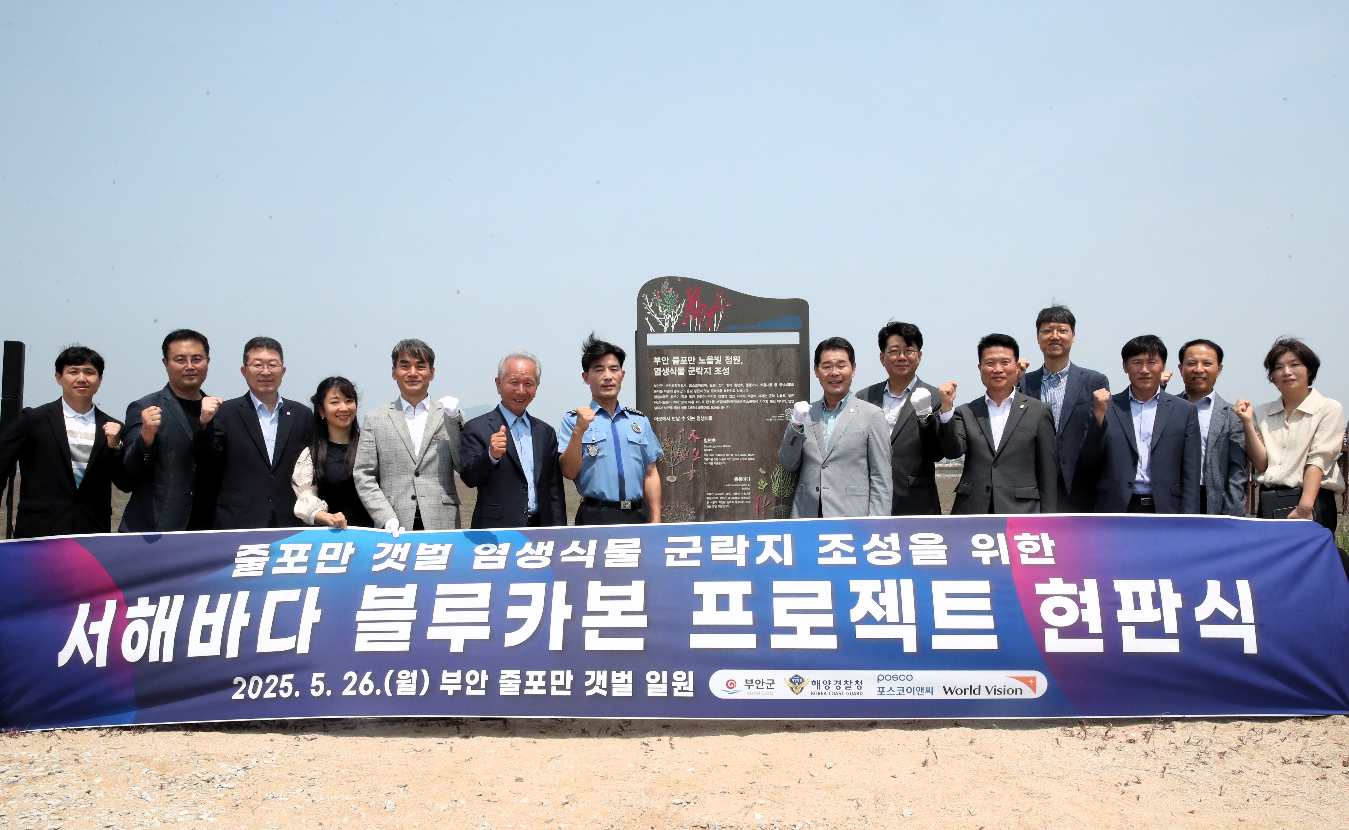 부안군, 줄포만 갯벌 식생 복원 국비 36억원 확보