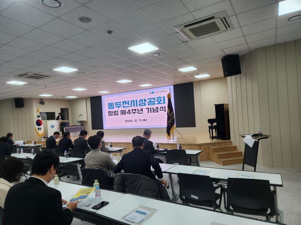 동두천시 상공회, 창립4주년 기념식 개최