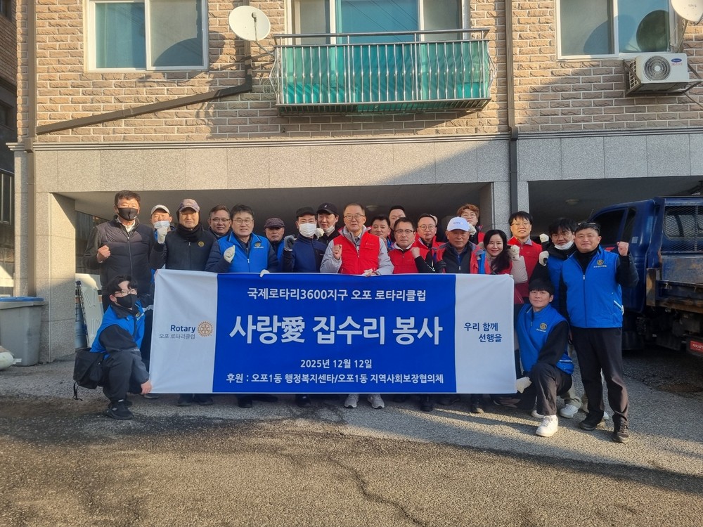 광주시 오포1동, 민관 협력으로 ‘사랑愛 집수리 사업’ 추진