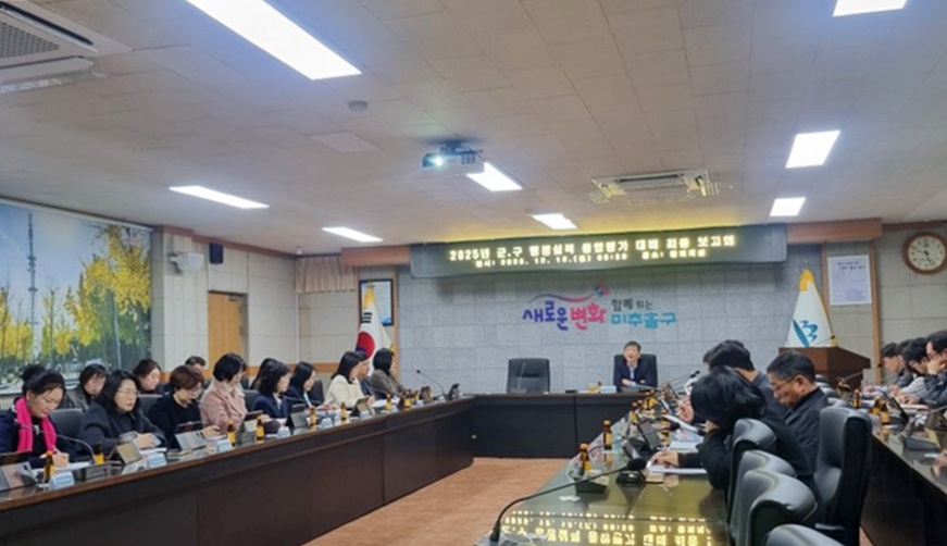 미추홀구, ‘군·구 행정 실적 종합 평가 대비 최종 보고회’ 개최