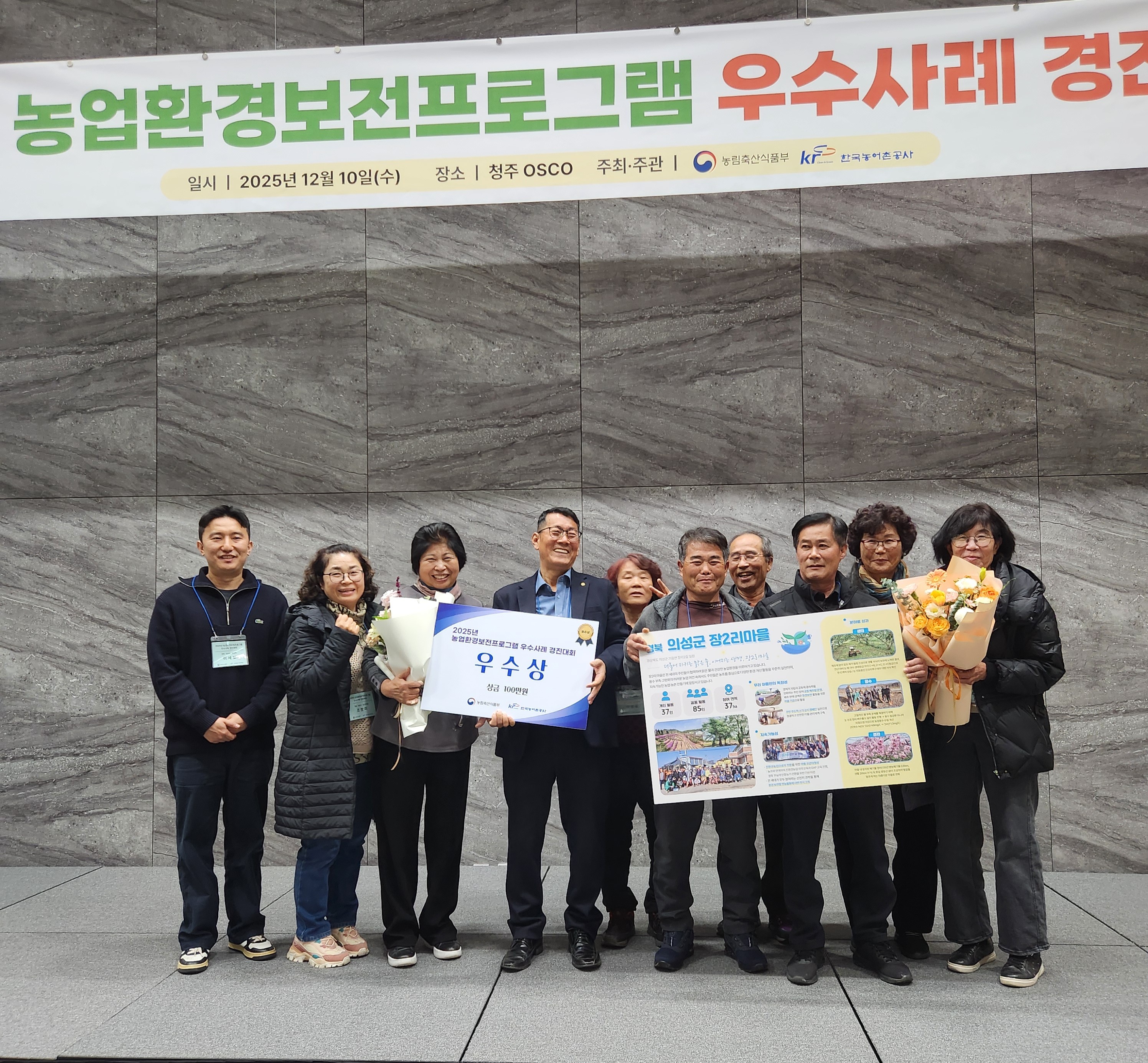 의성군 가음면 장2리, 농업환경보전프로그램 우수사례 경진대회 ‘우수상’ 수상
