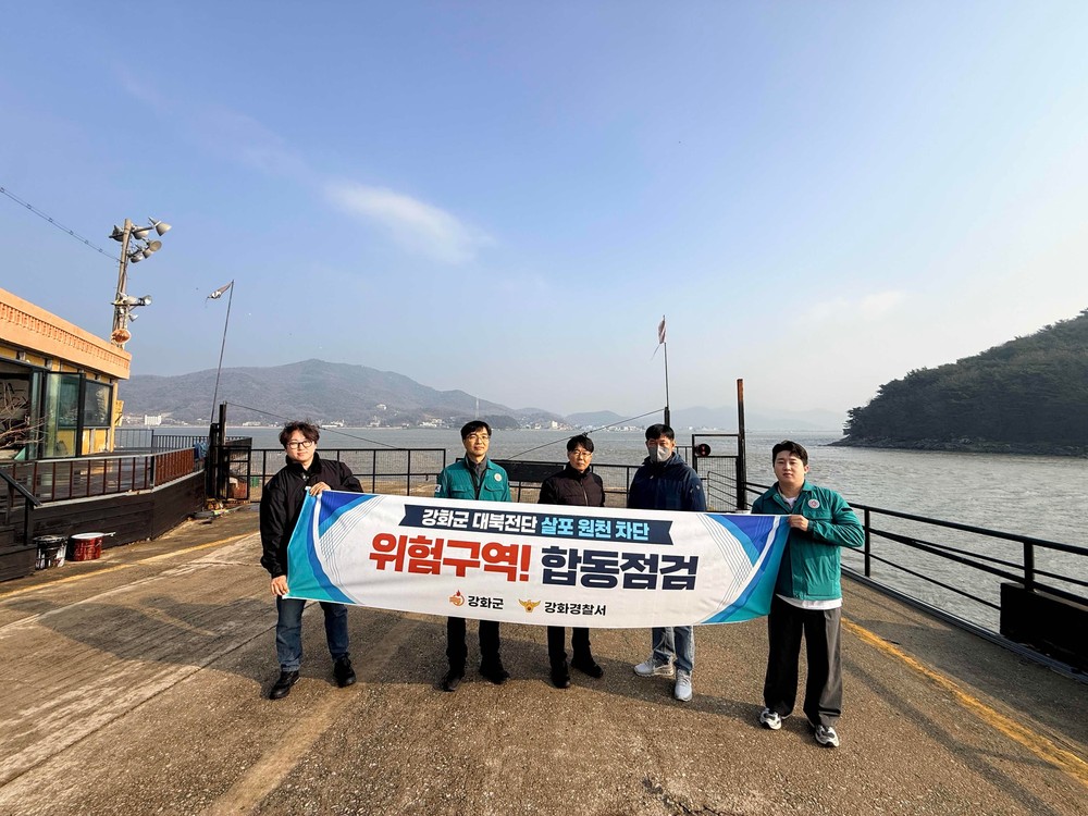 강화군·강화경찰서, 대북전단 살포 원천 차단을 위한 합동 점검