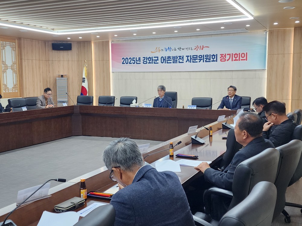 강화군, 4분기 강화군 어촌 발전 자문위원회 개최