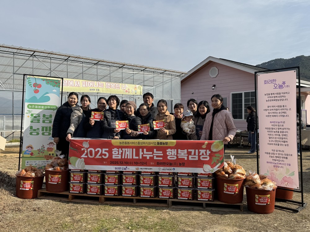 농촌돌봄서비스사업 농촌돌봄농장 성공적 마무리