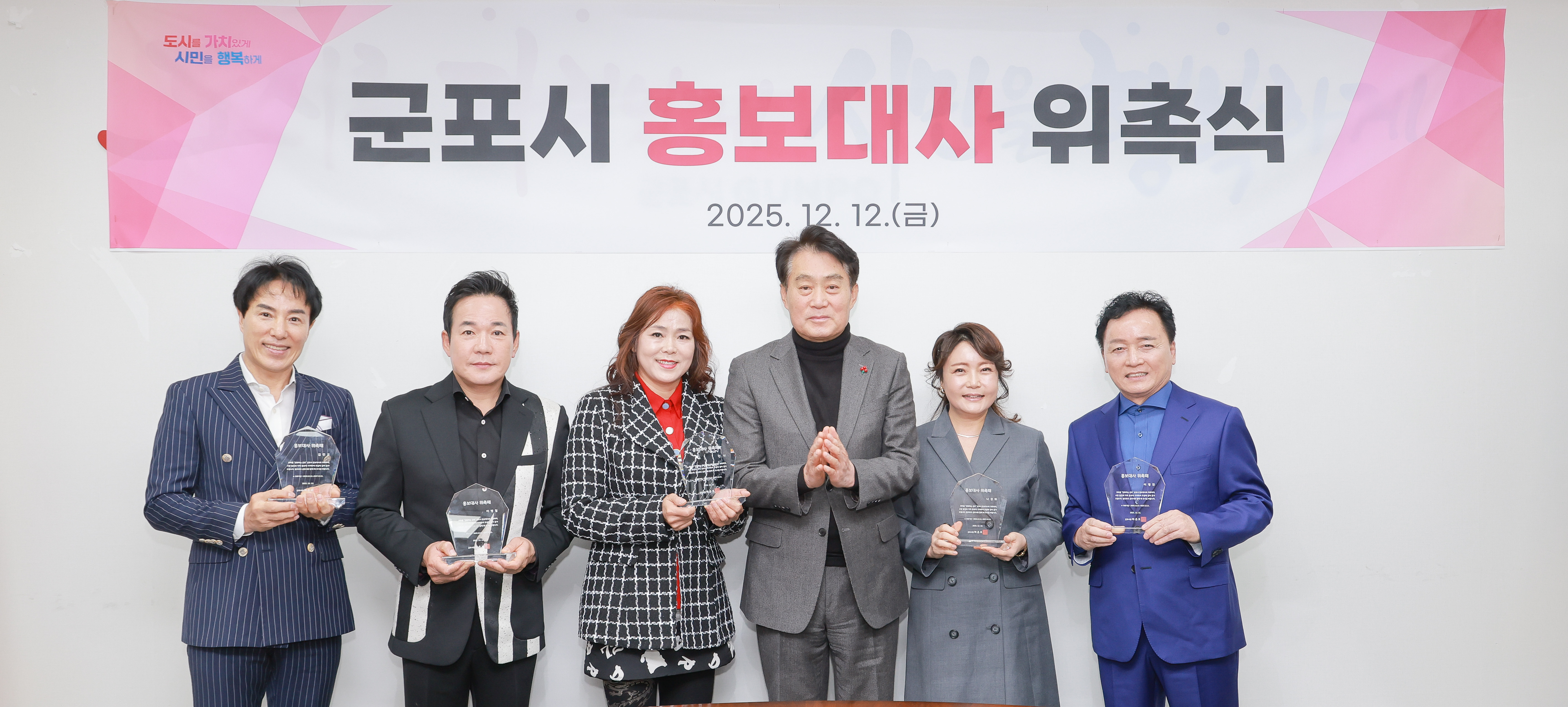군포시, 시정홍보대사 5명 위촉…시민과 함께 도시브랜드 알린다