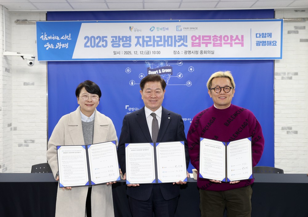 광명시, 지역기업·소상공인 키우는 상생 마켓 연다… ‘광명에서 자라라마켓’ 운영 협약 체결