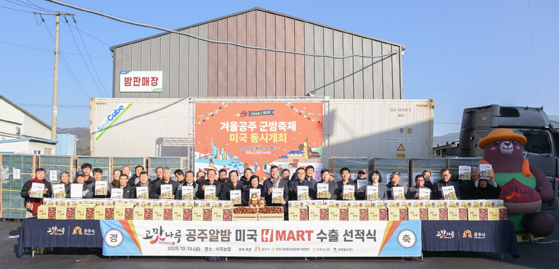 공주시, ‘고맛나루 공주알밤’ 20톤 미국 수출