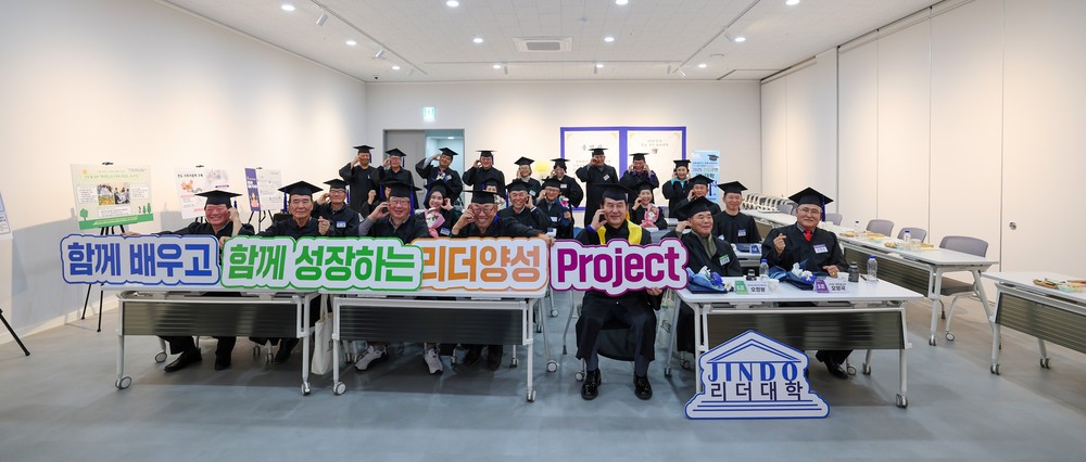진도군, ‘2025년 진도 군민 리더대학’ 졸업식 개최