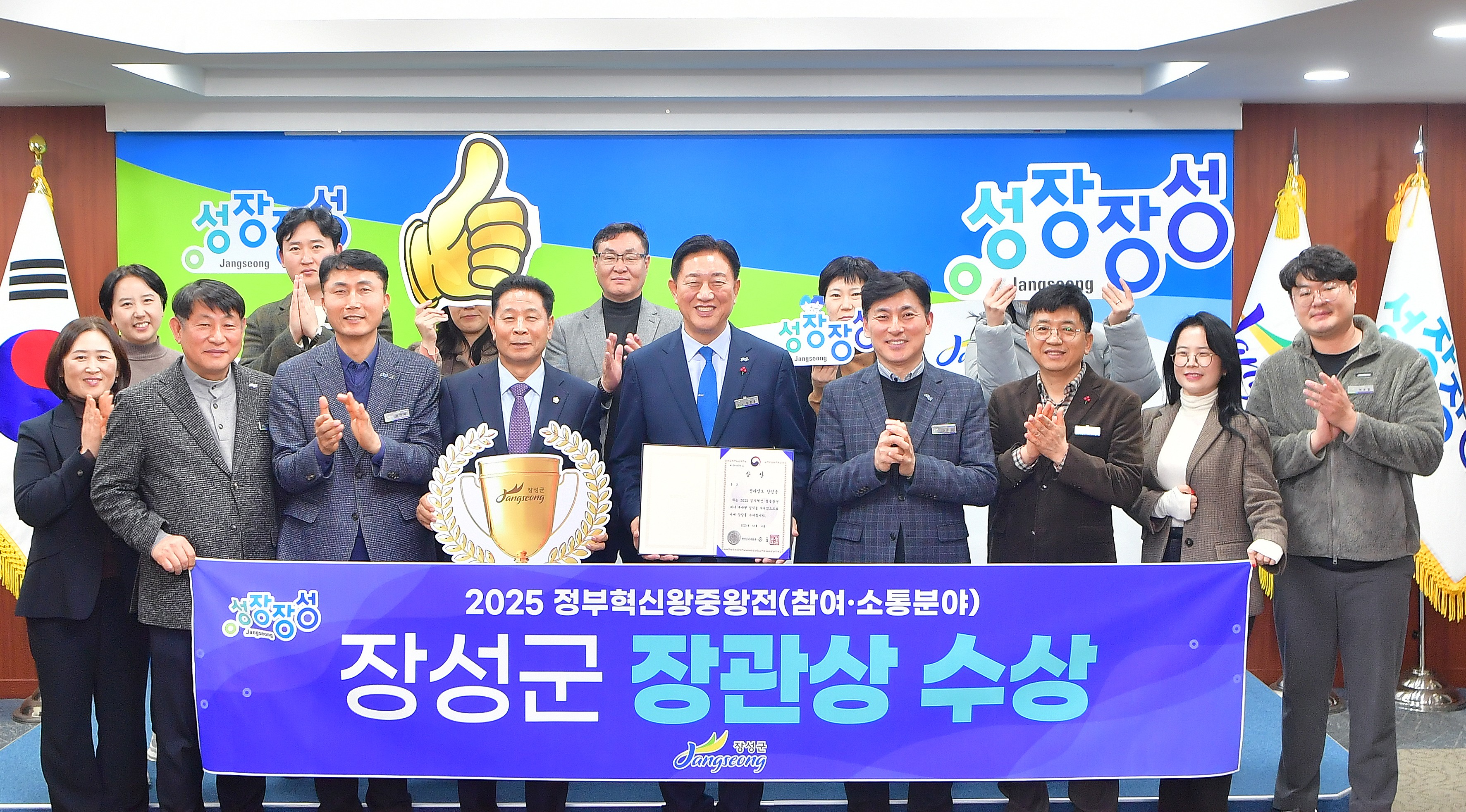 장성군, ‘정부혁신 왕중왕전’ 행안부 장관상 수상!