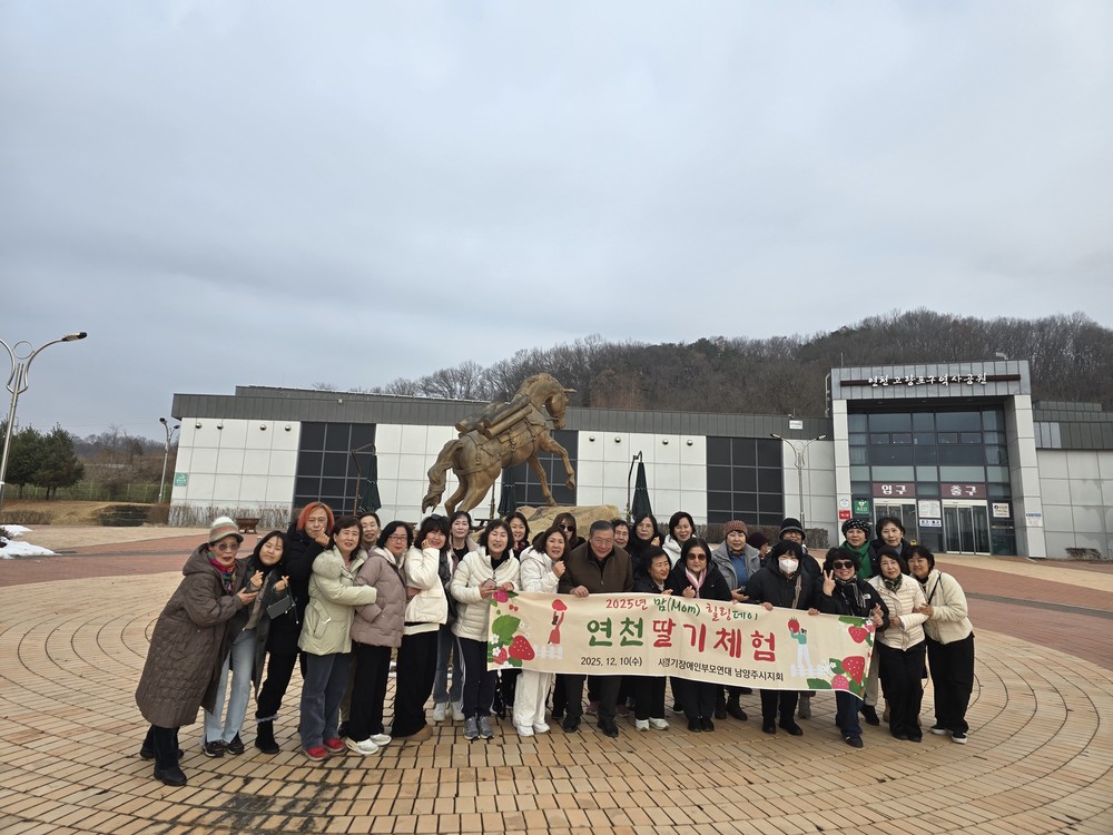 경기장애인부모연대 남양주시지회, 맘(Mom) 힐링데이 진행